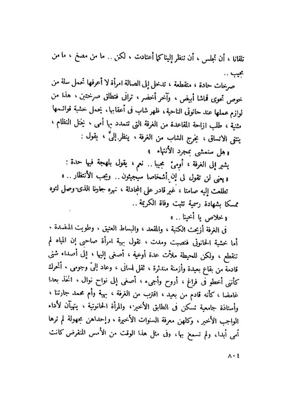 ملف:التجليات جمال الغيطاني.pdf