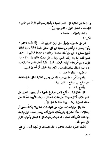 ملف:التجليات جمال الغيطاني.pdf