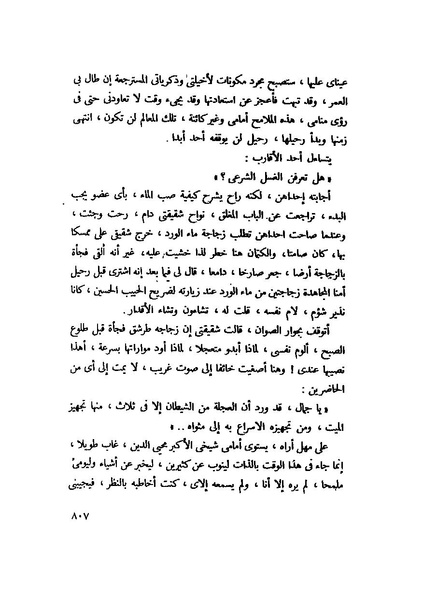 ملف:التجليات جمال الغيطاني.pdf