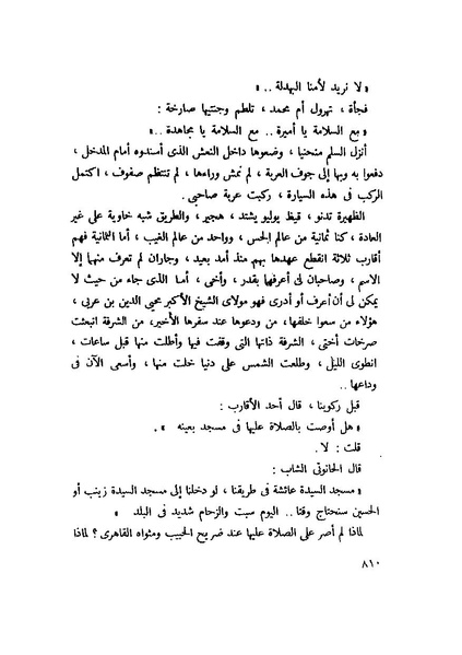 ملف:التجليات جمال الغيطاني.pdf