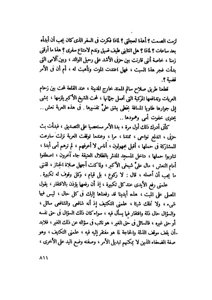 ملف:التجليات جمال الغيطاني.pdf