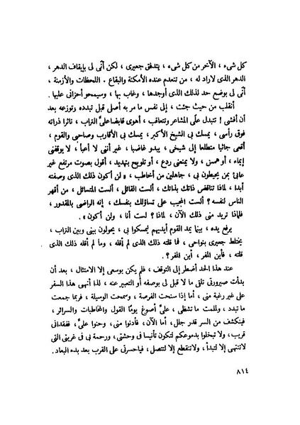 ملف:التجليات جمال الغيطاني.pdf
