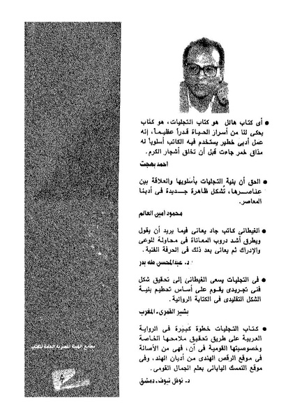 ملف:التجليات جمال الغيطاني.pdf