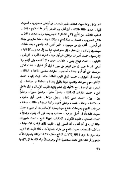 ملف:التجليات جمال الغيطاني.pdf