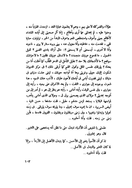 ملف:التجليات جمال الغيطاني.pdf