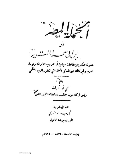 ملف:الحملة المصرية.pdf