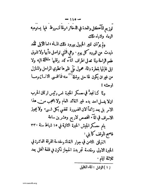 ملف:الحملة المصرية.pdf