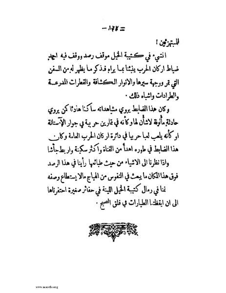 ملف:الحملة المصرية.pdf