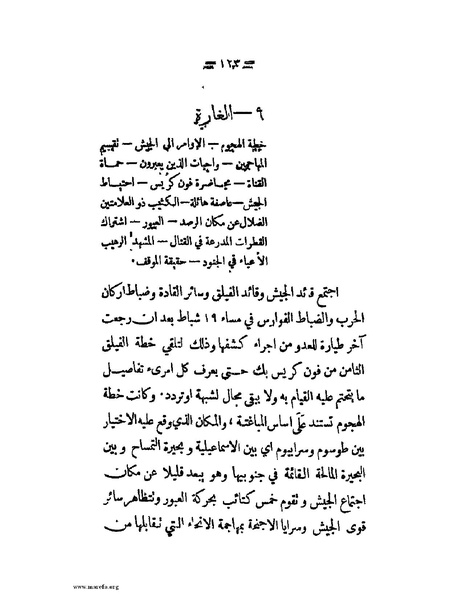 ملف:الحملة المصرية.pdf