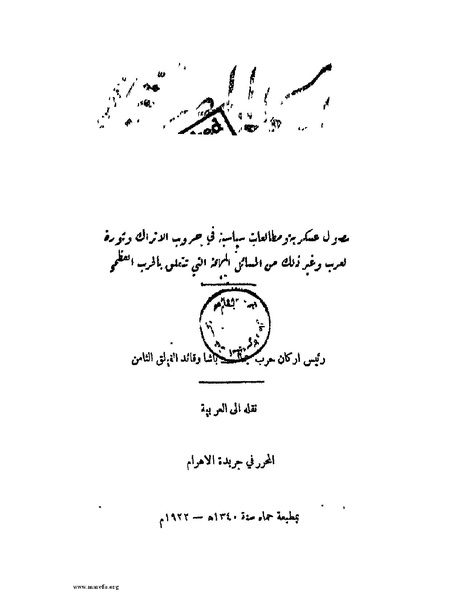 ملف:الحملة المصرية.pdf