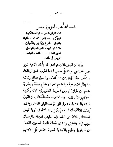 ملف:الحملة المصرية.pdf