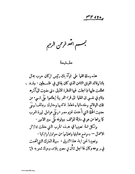 ملف:الحملة المصرية.pdf