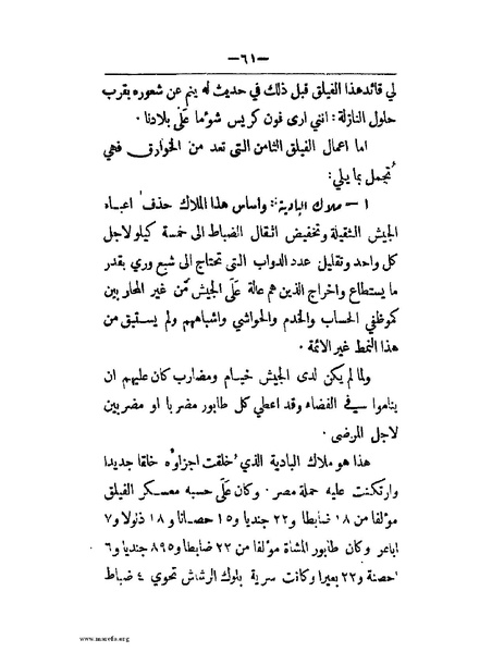 ملف:الحملة المصرية.pdf