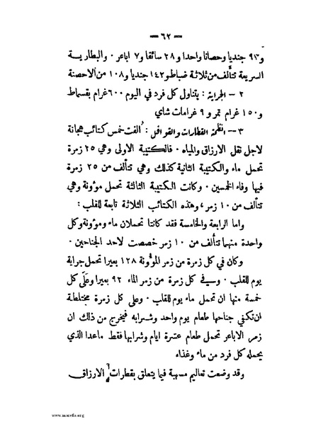 ملف:الحملة المصرية.pdf