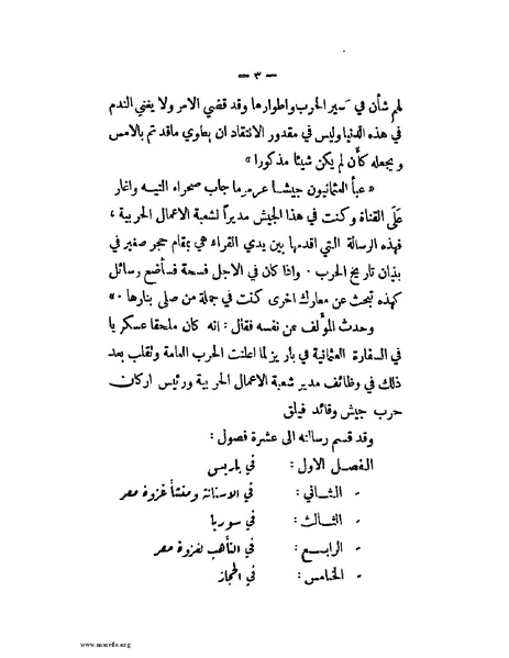 ملف:الحملة المصرية.pdf