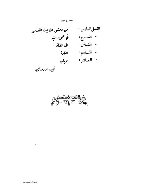 ملف:الحملة المصرية.pdf