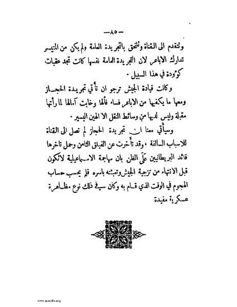 ملف:الحملة المصرية.pdf