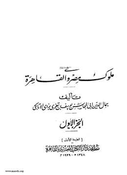 5951 Al Nujoom ul Zahera 004.tif