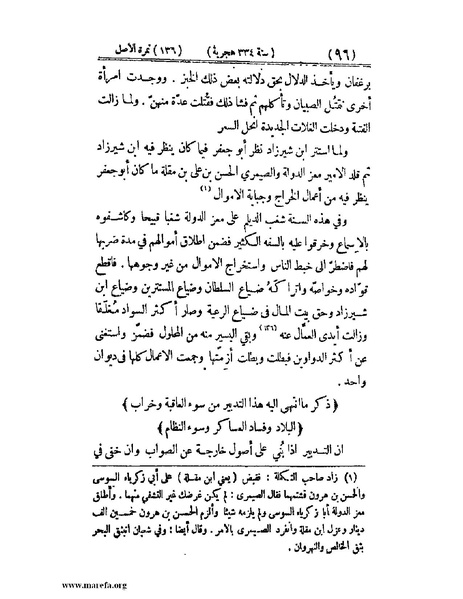 ملف:تجارب الأمم - ج 2.pdf