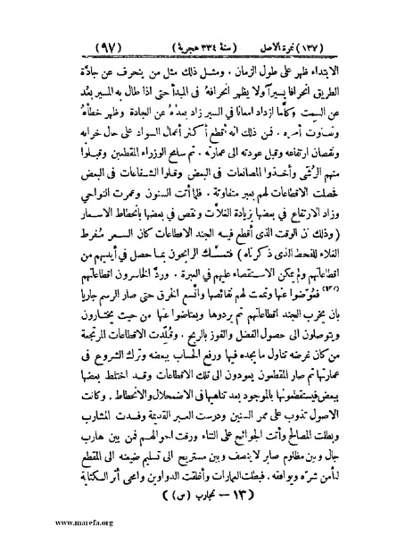 ملف:تجارب الأمم - ج 2.pdf