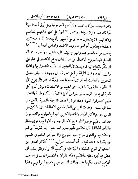 ملف:تجارب الأمم - ج 2.pdf