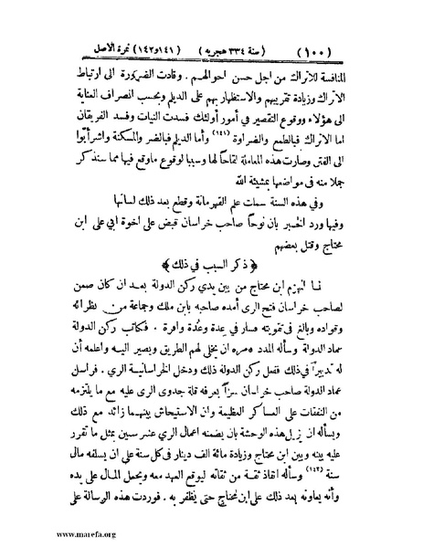 ملف:تجارب الأمم - ج 2.pdf