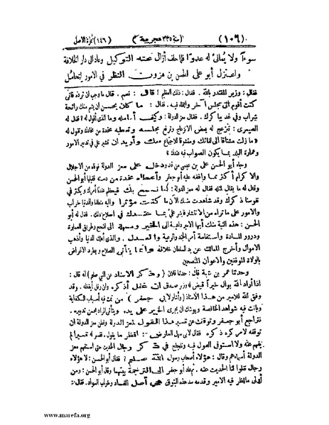 ملف:تجارب الأمم - ج 2.pdf