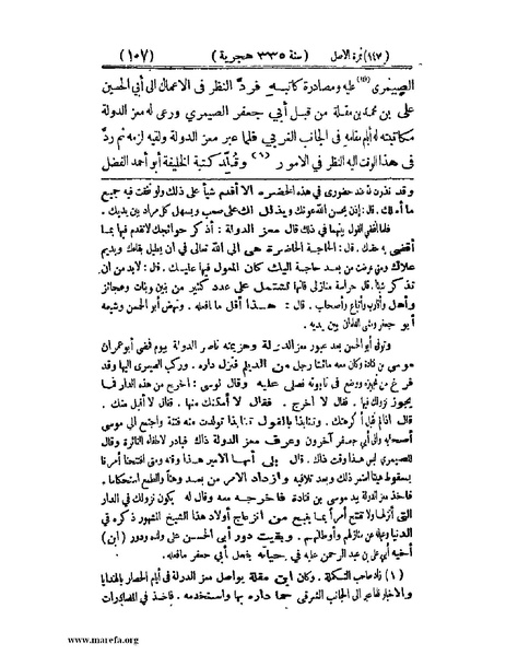 ملف:تجارب الأمم - ج 2.pdf