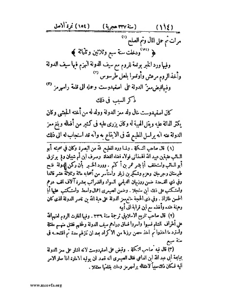 ملف:تجارب الأمم - ج 2.pdf