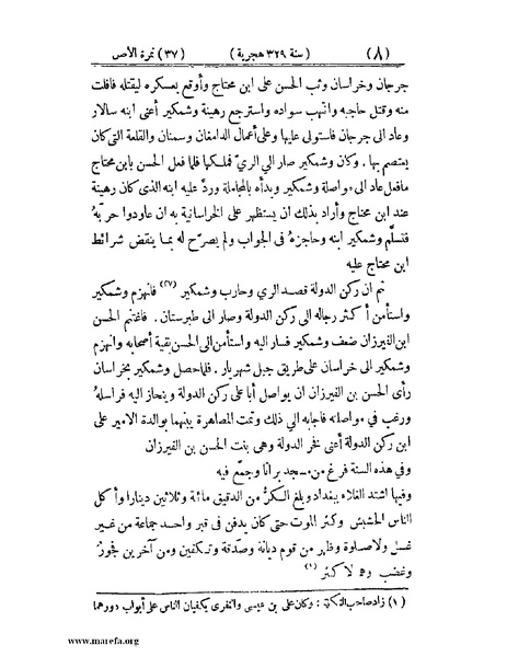 ملف:تجارب الأمم - ج 2.pdf