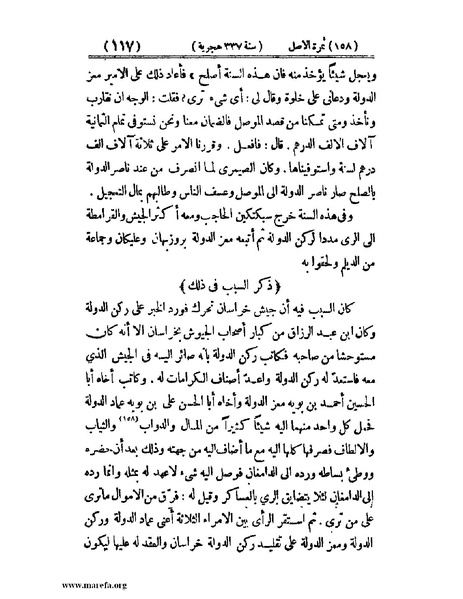 ملف:تجارب الأمم - ج 2.pdf