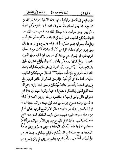 ملف:تجارب الأمم - ج 2.pdf