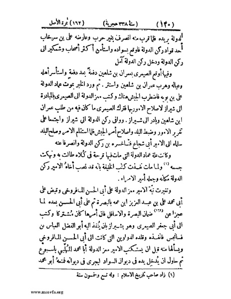 ملف:تجارب الأمم - ج 2.pdf