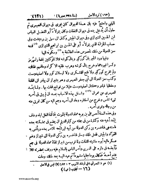 ملف:تجارب الأمم - ج 2.pdf