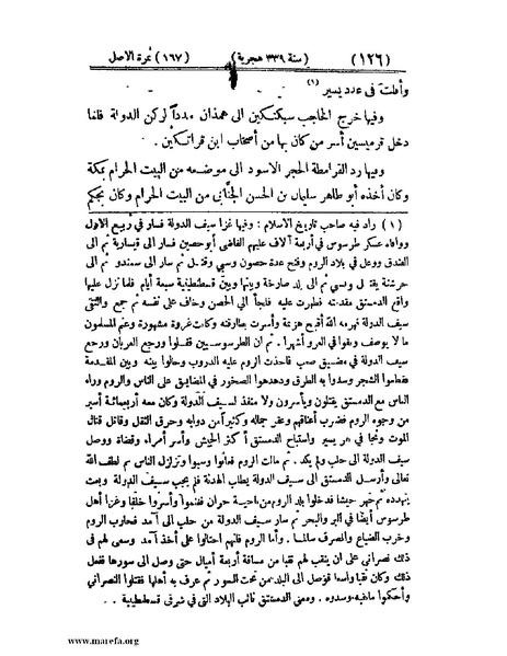 ملف:تجارب الأمم - ج 2.pdf