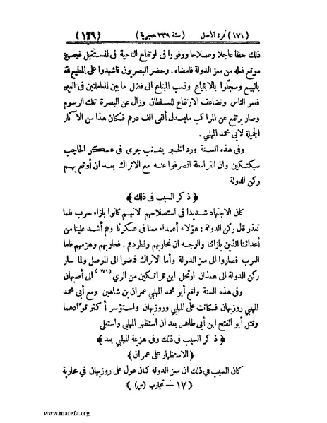 ملف:تجارب الأمم - ج 2.pdf