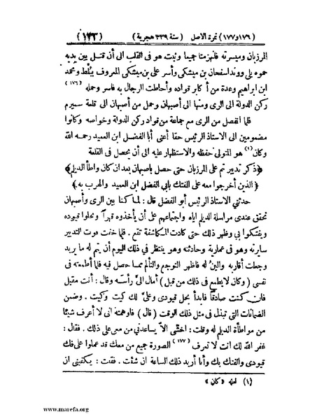 ملف:تجارب الأمم - ج 2.pdf