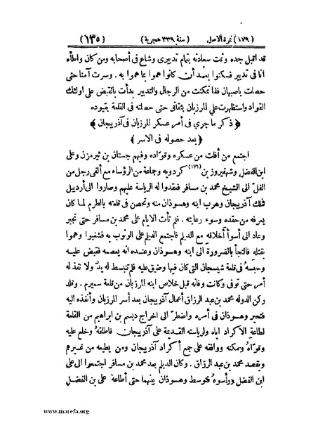 ملف:تجارب الأمم - ج 2.pdf