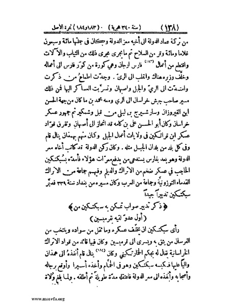 ملف:تجارب الأمم - ج 2.pdf