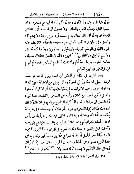 ملف:تجارب الأمم - ج 2.pdf