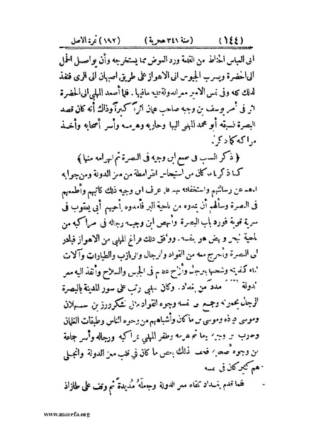 ملف:تجارب الأمم - ج 2.pdf