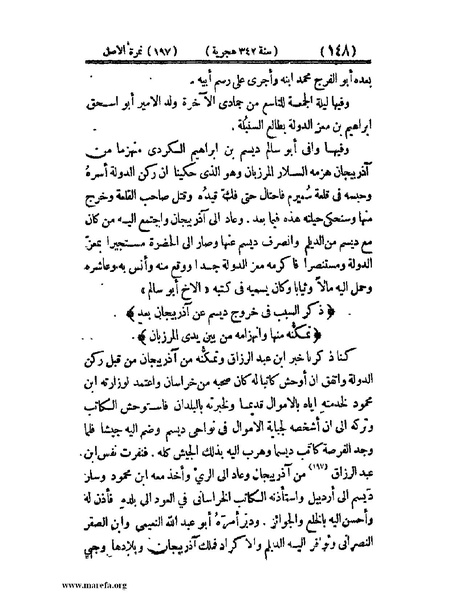 ملف:تجارب الأمم - ج 2.pdf