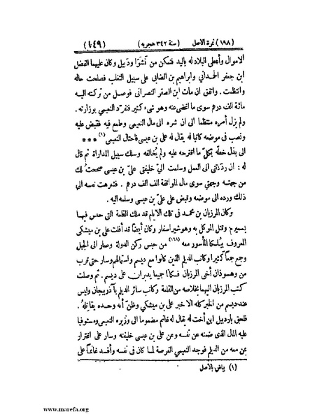 ملف:تجارب الأمم - ج 2.pdf