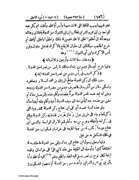 ملف:تجارب الأمم - ج 2.pdf