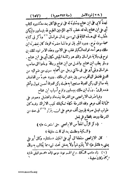 ملف:تجارب الأمم - ج 2.pdf