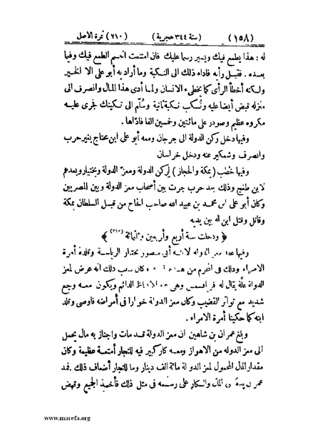 ملف:تجارب الأمم - ج 2.pdf