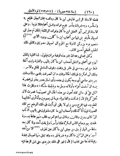 ملف:تجارب الأمم - ج 2.pdf