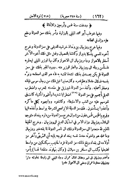 ملف:تجارب الأمم - ج 2.pdf