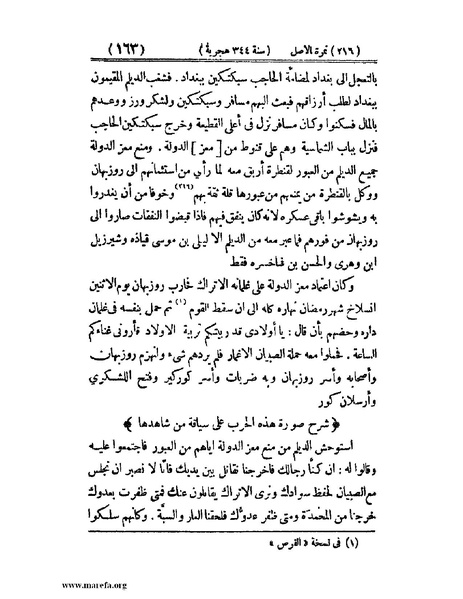 ملف:تجارب الأمم - ج 2.pdf