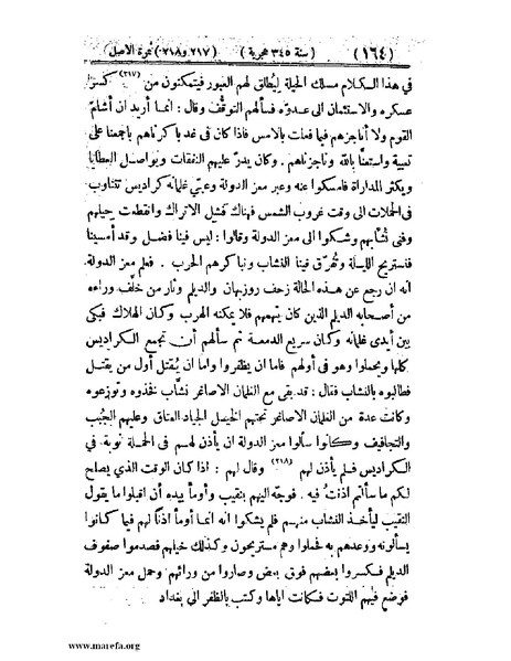 ملف:تجارب الأمم - ج 2.pdf